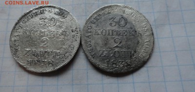 30 коп. 2 zlote MW 1838гг Ок.29.06. 2017 г в 22:00 2 шт - DSC02767.JPG