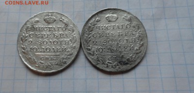 Монета Полтина 2 шт  1818,19 г ПС  Ок.29.06. 2017 г в 22:00 - DSC02753.JPG
