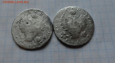 Монета Полтина 2 шт  1817,18 г ПС  Ок.29.06. 2017 г в 22:00 - DSC02751.JPG