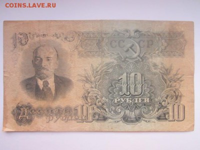 10 рублей СССР 1947 хК (16 лент) до 02.07.2017 в 22:30 - IMG_4204.JPG