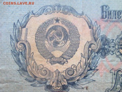 25 рублей СССР 1947 ЦЦ (16 лент) до 02.07.2017 в 22:30 - IMG_4211.JPG