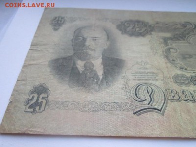 25 рублей СССР 1947 ЦЦ (16 лент) до 02.07.2017 в 22:30 - IMG_4209.JPG