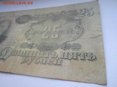25 рублей СССР 1947 ЦЦ (16 лент) до 02.07.2017 в 22:30 - IMG_4208.JPG