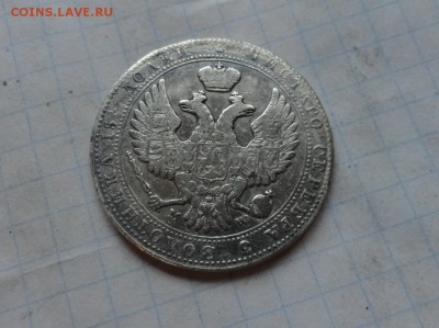 4 рубля 5 Zlot. 1841 г MW окончание 29,06,17 г в 22:00 МСК - DSC02715.JPG