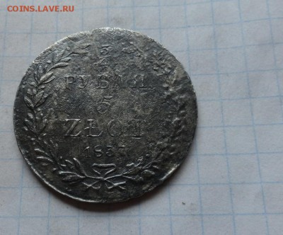 4 рубля 5 Zlot. 1837 г НГ окончание 29,06,17 г в 22:00 МСК - DSC02700.JPG