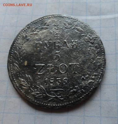 4 рубля 5 Zlot. 1836 г MW окончание 29,06,17 г в 22:00 МСК - DSC02686.JPG
