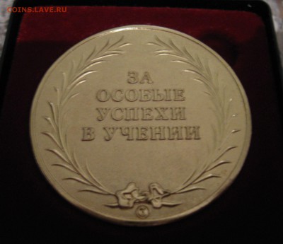 Сегодня я стал медалистом! - 0001