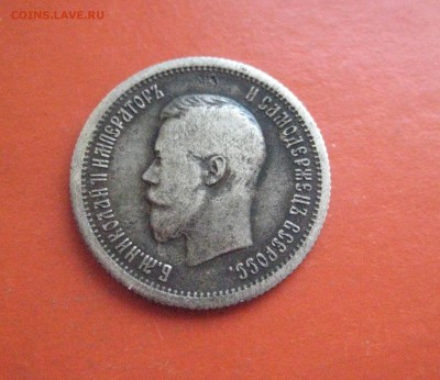 25 копеек  1896 - IMG_7561