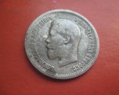 25 КОПЕЕК 1895 - IMG_7557