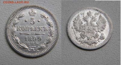 Монета Николая 2 серебро 5 коп 1899г до 03.07.17 - DSCN31631