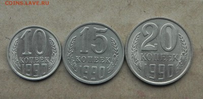 10,15,20, коп. 1990г до 03.07.2017 в 22:00 мск - DSCN6735.JPG