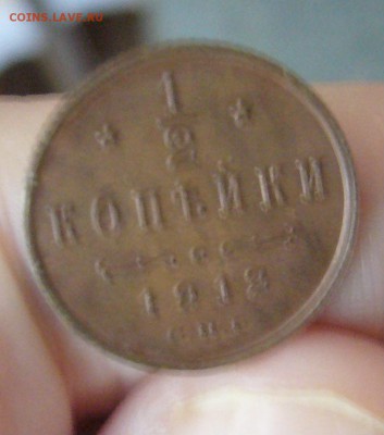 2 копейки 1912 до 31.06 в 22-00 - P1030993.JPG