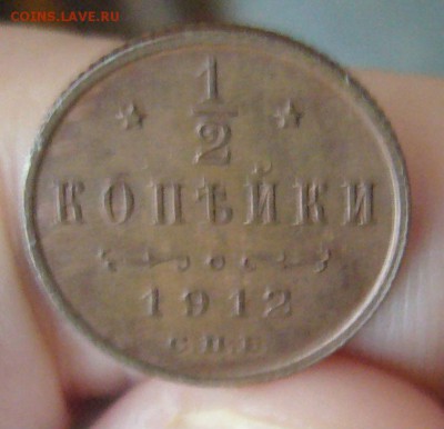 2 копейки 1912 до 31.06 в 22-00 - P1030991.JPG