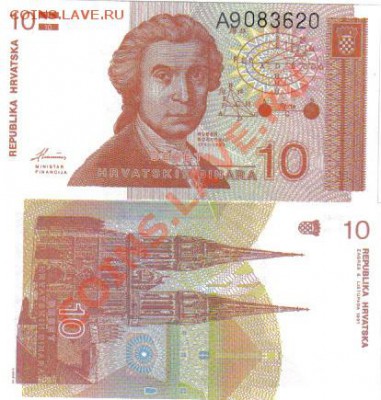 Хорватия 1,5,10,25,100 динар 1991 пресс до 24.02 21.00мск - Хорватия 10 динар 1991