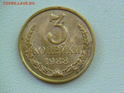3 коп 1950, 3 коп 1988 шт.3.2а - P1060848.JPG