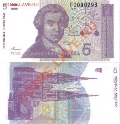 Хорватия 1,5,10,25,100 динар 1991 пресс до 24.02 21.00мск - Хорватия 5 динар 1991