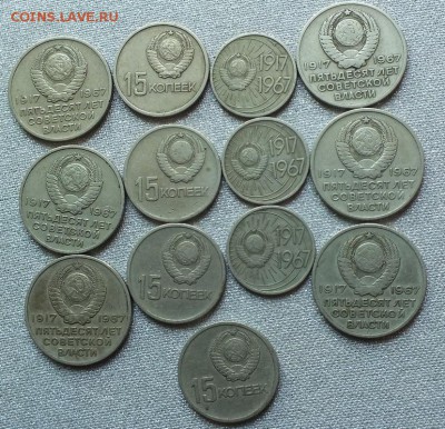 10,15,20коп 1967г.Юбилейные.13шт.-5.07.17г - Изображение 484