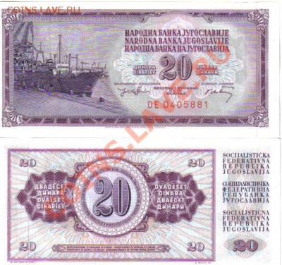Югославия 10,20,50 динар 1968-78 пресс до 24.02 21.00мск - Югославия 20 динар 1974
