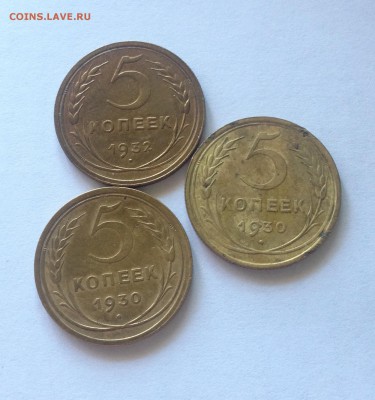 5 копеек 1930г.(2шт) , 1932г.  , до 05.07.17г. - 530-32-2