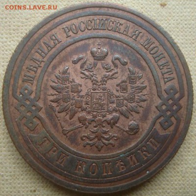 3 копейки 1916г.  С 200 До 30.06.17. 22-00 Мск. - DSC02864.JPG