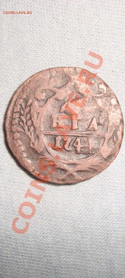 денга 1744. с рубля до 22:0025.02.11 - DSC06897.JPG