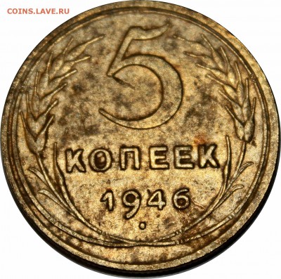 1,2,3,5 копеек 1946г. - IMG_2361.JPG