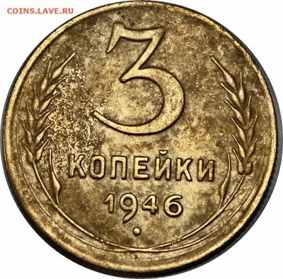 1,2,3,5 копеек 1946г. - IMG_2386.JPG