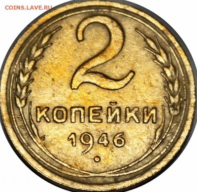 1,2,3,5 копеек 1946г. - IMG_2396.JPG