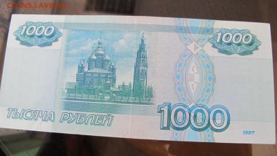 1000 рублей обр. 1997, без мод. До 1 июля - IMG_5742.JPG
