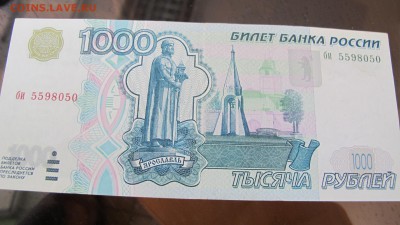1000 рублей обр. 1997, без мод. До 1 июля - IMG_5741.JPG