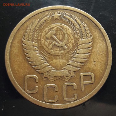 3 копейки 1952 Шт. 3.11А - 20170526_091521