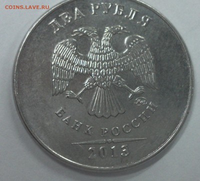 2 рубля 2013 ММД узкий кант - DSC_0131c.JPG