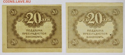 2 керенки 20 рублей 1917 год. ************** 5,07,17 в 22,00 - новое фото 042