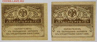 2 керенки 20 рублей 1917 год. ************** 5,07,17 в 22,00 - новое фото 041