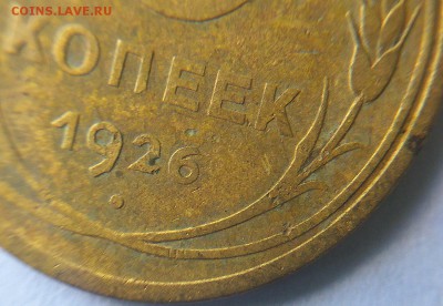 5 копеек 1926 года (шт.3?) - IMG_20170629_163108