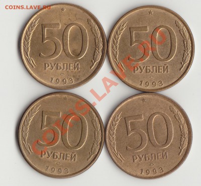 50руб 1993 лмд магн. а,б, в, г. - IMG_0003