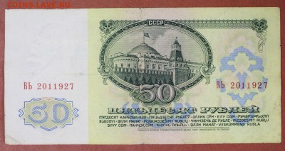 50 рублей 1961 год. ************************ 5,07,17 в 22,00 - новое фото 076