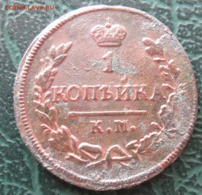 Копейка 1828 г. КМ АМ окон. 04.07.2017 г. 22-00 МСК. - 11