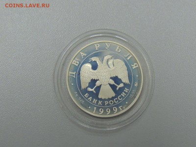 2 рубля 1999 ПАВЛОВ до 02.07.2017 - DSCN3899