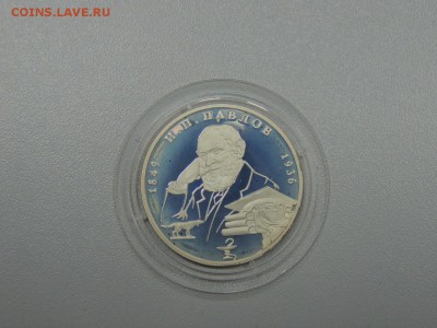 2 рубля 1999 ПАВЛОВ до 02.07.2017 - DSCN3898