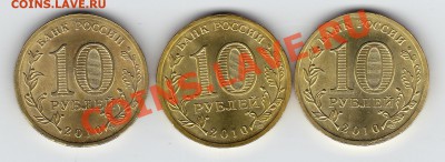 Разновидности 10 руб 2010 65 лет Победы - !IMG_NEW