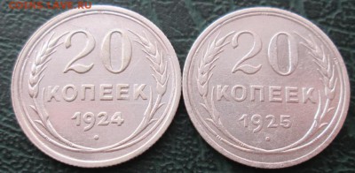 20 Копеек 1924,25 г. окон. 04.07.2017 г. 22-00 МСК. - 1111
