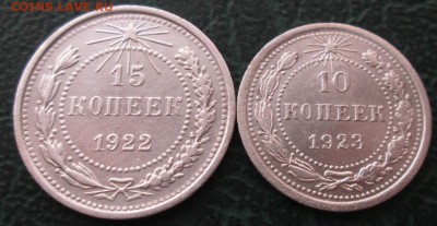 15,10 Копеек 1922,23 г. окон. 04.07.2017 г. 22-00 МСК. - 11111