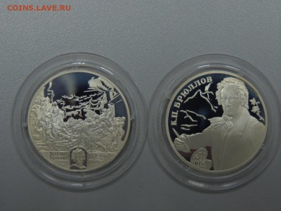 2 рубля 1999 К. БРЮЛОВ. Пара:Портрет и Помпеи до 02.07.2017 - DSCN3900