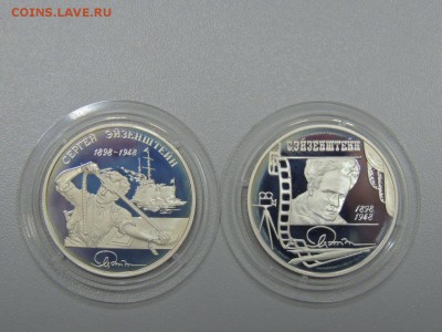 2 рубля 1998 ЭЙЗЕНШТЕЙН ПАРА:КАДР и АВРОРА до 03.07.2017 - DSCN3904