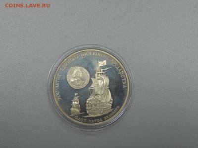 3 рубля 1990 ФЛОТ ПЕТРА ВЕЛИКОГО до 03.07.2017 - DSCN3906