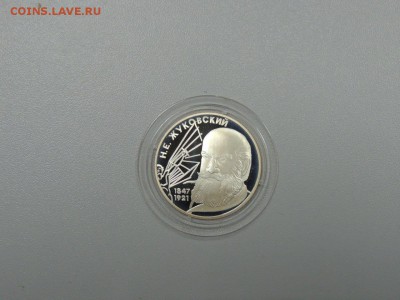 2 рубля 1997 ЖУКОВСКИЙ до 03.07.2017 - DSCN3909