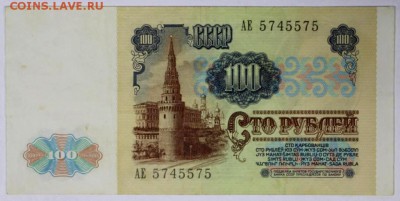 100 рублей 1991 год. ******************* 5,07,17 в 22,00 - новое фото 017