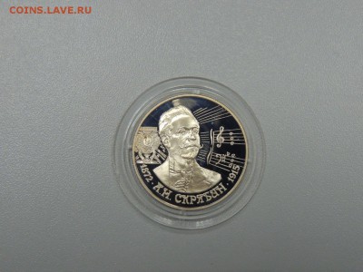 2 рубля 1997 СКРЯБИН до 03.07.2017 - DSCN3911
