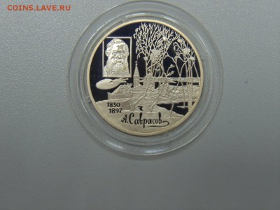 2 рубля 1997 САВРАСОВ до 03.07.2017 - DSCN3913